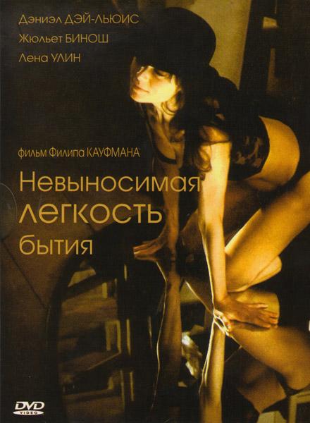 Невыносимая лёгкость бытия 1988 Смотреть Онлайн Бесплатно в Хорошем Качестве